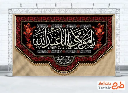 دانلود بنر کتیبه پشت منبری اربعین با قابلیت ویرایش المان ها