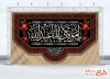 دانلود بنر کتیبه پشت منبری اربعین با قابلیت ویرایش المان ها