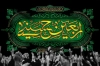 طرح بنر جایگاه اربعین شامل تایپوگرافی اربعین حسینی