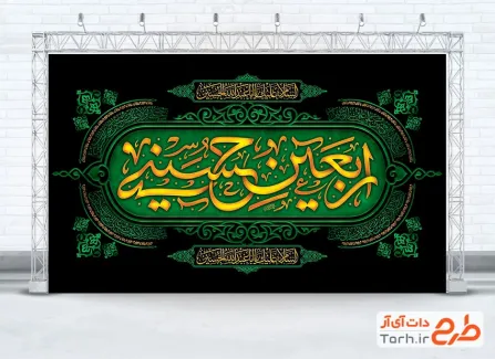 بنر خام اربعین حسینی شامل تایپوگرافی اربعین حسینی