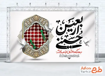 طرح بنر آماده تسلیت اربعین حسینی شامل تصویرسازی ضریح