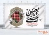 طرح بنر آماده تسلیت اربعین حسینی شامل تصویرسازی ضریح