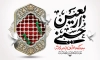 طرح بنر جایگاه اربعین شامل خوشنویسی اربعین حسینی