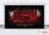 دانلود طرح بنر پشت منبری اربعین شامل تایپوگرافی مظلوم حسین جانم