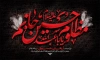 طرح بنر اربعین شامل تایپوگرافی یا ابا عبدالله