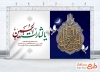 طرح بنر تسلیت اربعین حسینی شامل تایپوگرافی یالثارات الحسین