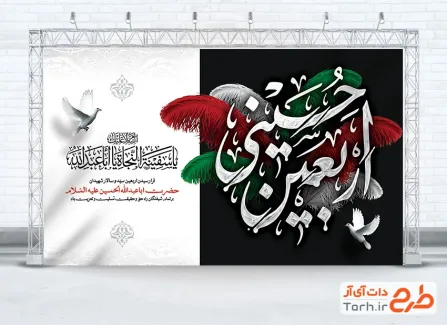 طرح آماده بنر اربعین شامل تصویرسازی ضریح