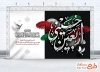طرح آماده بنر اربعین شامل تصویرسازی ضریح