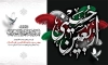 طرح بنر جایگاه اربعین شامل خوشنویسی اربعین حسینی