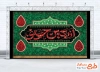 طرح کتیبه پشت سن اربعین شامل تایپوگرافی اربعین حسینی