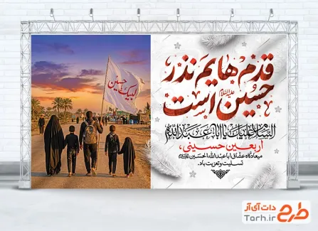 طرح آماده بنر اربعین حسینی با تایپوگرافی قدم هایم نذر حسین است
