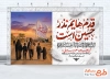 طرح آماده بنر اربعین حسینی با تایپوگرافی قدم هایم نذر حسین است