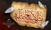 طرح بنر اربعین شامل تایپوگرافی مثلی لا یبایع مثل