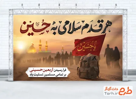 دانلود بنر تسلیت اربعین حسینی با تایپوگرافی هر قدم سلامی به حسین
