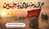 طرح بنر اربعین حسینی شامل تایپوگرافی هر قدم سلامی به حسین