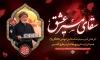 طرح بنر اربعین حسینی شامل تایپوگرافی سقای مسیر عشق