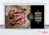 طرح بنر جایگاه تسلیت اربعین شامل تایپوگرافی اربعین حسینی