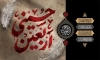 طرح بنر اربعین شامل تایپوگرافی اربعین حسینی