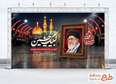 بنر لایه باز اربعین حسینی با خوشنویسی لبیک یا حسین