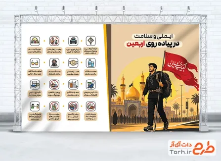 دانلود طرح بنر نکات ایمنی و سلامتی پیاده روی اربعین با تصویر پیاده روی اربعین