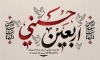 طرح بنر اربعین شامل تایپوگرافی اربعین حسینی