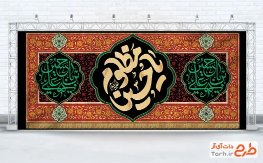 طرح کتیبه پشت سن اربعین با خوشنویسی یا حسین مظلوم