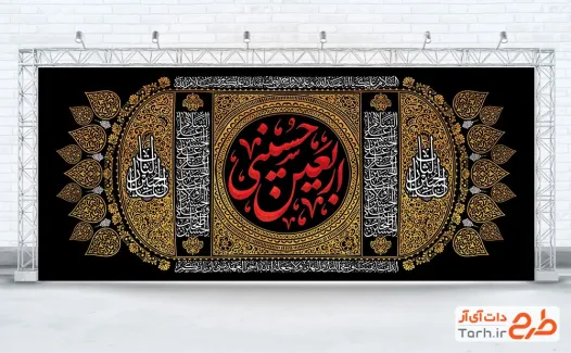 طرح کتیبه اربعین با خوشنویسی اربعین حسینی