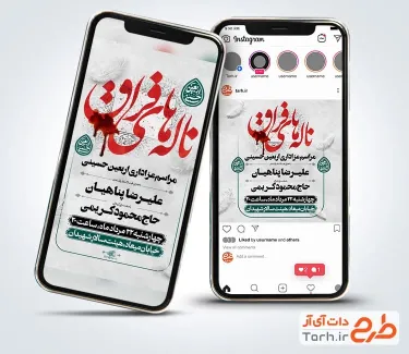 قالب استوری اطلاع رسانی عزاداری اربعین جهت استفاده برای استوری اطلاعیه تسلیت اربعین