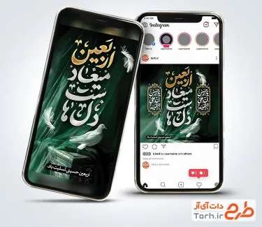 قالب اینستاگرام اربعین شامل تایپوگرافی اربعین میعاد دل هاست