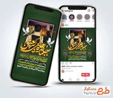پست و استوری اطلاعیه پیاده روی اربعین جهت استفاده برای استوری و پست اینستاگرامی