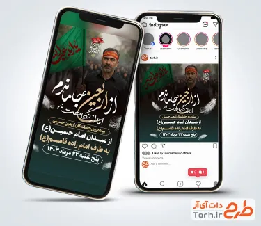 طرح استوری اینستاگرامی جاماندگان اربعین جهت استفاده برای استوری و پست اینستاگرامی