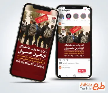 قالب آماده پست اطلاع رسانی جاماندگان اربعین حسینی جهت استفاده برای استوری و پست اینستاگرامی