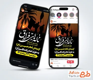 قالب استوری اطلاعیه جاماندگان اربعین جهت استفاده برای استوری و پست اینستاگرامی