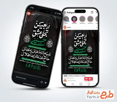 طرح پست و استوری اطلاعیه اربعین جهت استفاده برای استوری اطلاعیه تسلیت اربعین