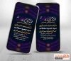 قالب استوری اطلاعیه اربعین شامل خوشنویسی خوشا آنان که زوار حسین اند جهت استفاده برای استوری اعلامیه اربعین