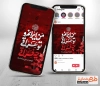قالب اینستاگرام آماده اربعین جهت استفاده برای استوری و پست تسلیت اربعین