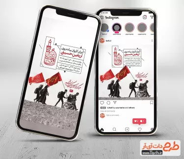 طرح پست اینستاگرامی پیاده روی اربعین شامل متن اطلاعیه پیاده روی اربعین حسینی