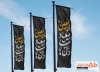 طرح لایه باز پرچم پل اربعین حسینی شامل تایپوگرافی اربعین میعاد دل هاست