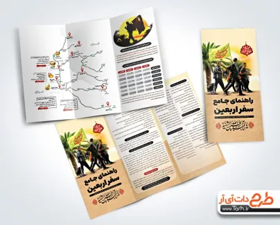 طرح بروشور لایه باز پیاده روی اربعین شامل خوشنویسی یا ابا عبدالله الحسین الشهید
