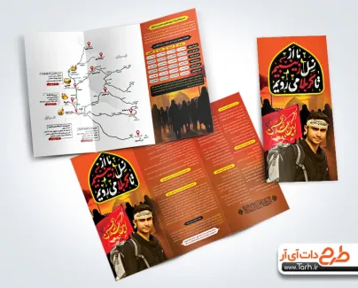 فایل بروشور خام راهنمای پیاده روی اربعین شامل خوشنویسی ما از نسل زینبیم تا کربلا می رویم