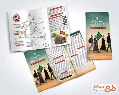 فایل لایه باز بروشور راهنمای پیاده روی اربعین دارای عکس زائر و کوله پشتی