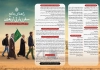 طرح آماده بروشور پیاده روی اربعین شامل عنوان راهنمای جامع سفر اربعین