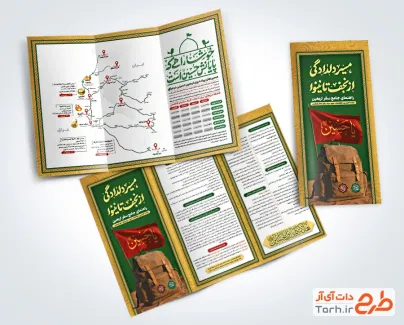 قالب بروشور راهنمای پیاده روی اربعین با تایپوگرافی خوشا راهی که پایانش حسین است