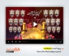 پروژه افترافکت اطلاع رسانی اربعین و چهلم فرماندهان سپاه با نوای سید رضا نریمانی
