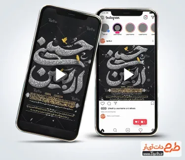 تیزر اینستاگرام اربعین حسینی با