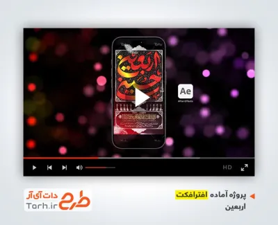 افترافکت ریلز اینستاگرام اربعین با نوای محمد حسین پویانفر