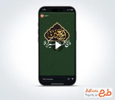 دانلود کلیپ ریلز و استوری اربعین با نوای سید مهدی میرداماد
