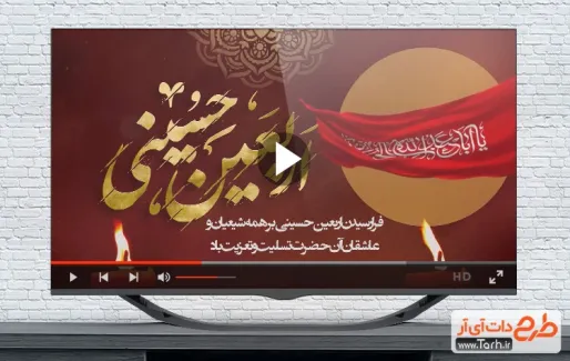 نماهنگ اربعین حسینی با نوای حاج سید رضا نریمانی
