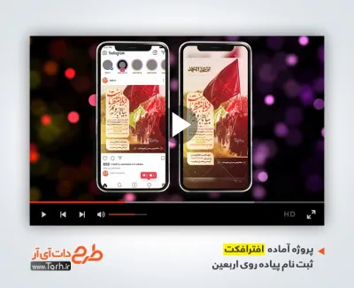 پروژه پست و استوری پیاده روی اربعین با نوای محمد الجنامی