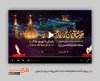 افتر اطلاعیه ثبت نام پیاده روی اربعین قابل استفاده به صورت تیزر پیاده روی کربلا در تلویزیون و شبکه‌های اجتماعی